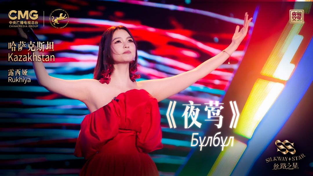 Rukhiya Baidukenova’nın “Bulbul” performansı için CCTV’nin yayımladığı resmî görsel