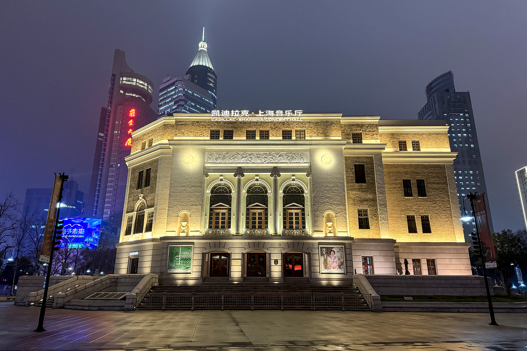 Shanghai Concert Hall. Archive photograph, January 2024. The illuminated facade at night, not the 2026 festival.